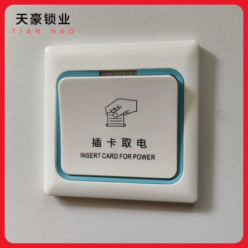插卡取电开关智能节电低频房卡高频M1卡感应卡T557卡酒店宾馆客房