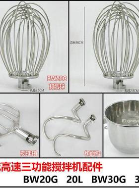 德威BW20G BW30G搅拌机粗线打蛋球搅拌拍和面勾打蛋桶打蛋机配件