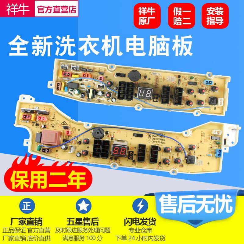 适用三洋洗衣机DB60599ES DB70599ES DB80599ES DB90599E电脑主板