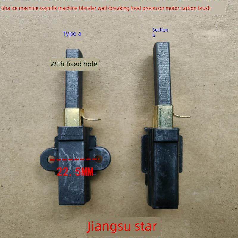 商用豆浆机电机通用碳刷研磨冰沙混合破壁蒸煮机转子碳芯配件
