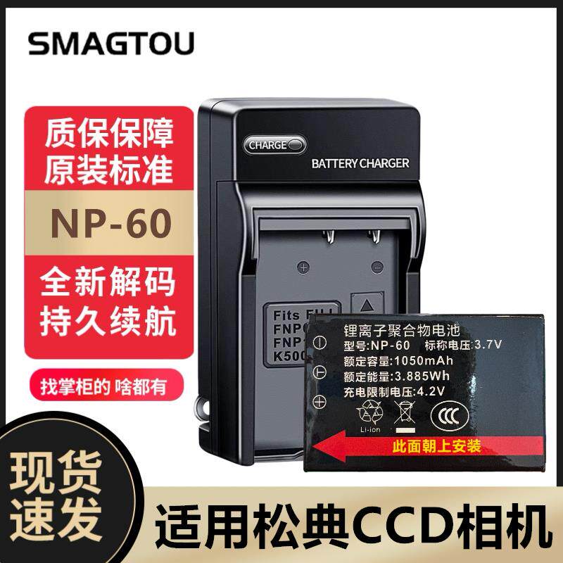 NP-60电池 适用松典DC218/205/DC213/DC201A/DC202/DC203数码相机