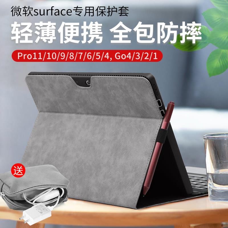 Microsoft微软surfacepro11/10保护套pro9/X/8/7/6/5/4全包防摔键盘二合一平板支架外壳surface Go/2/3/4皮套