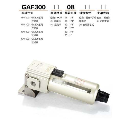 亚德客气源处理元件GAF200-08 GAF300-10 400-15过滤器油水分离器