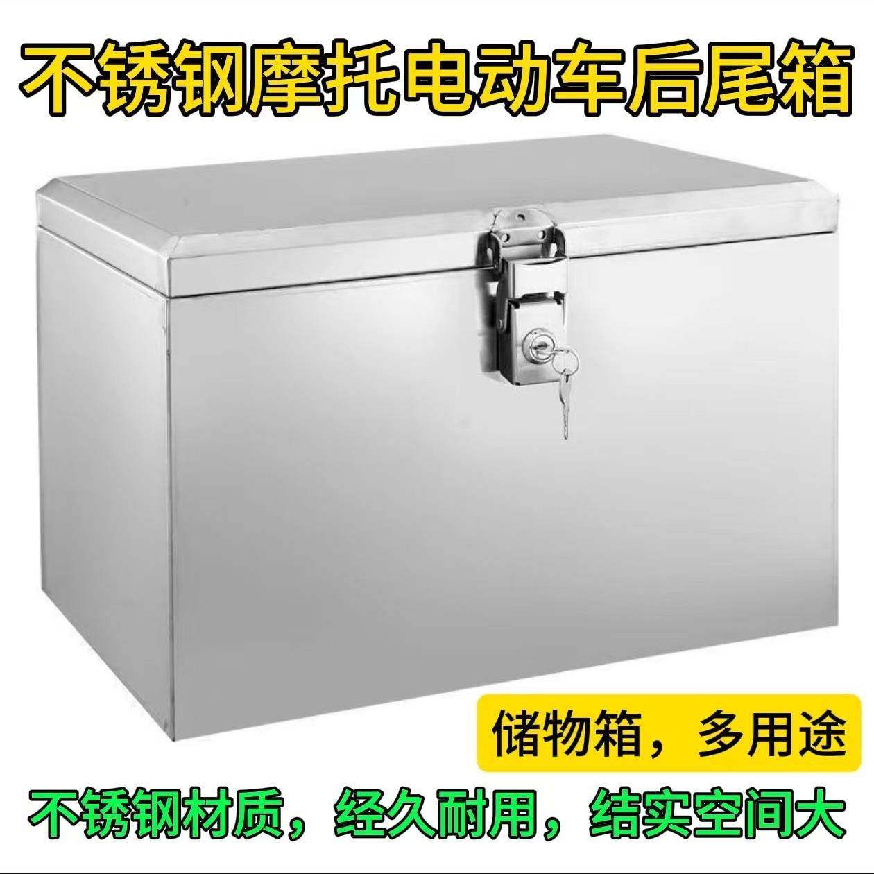 不锈钢尾箱后备箱摩托车电动车尾箱外卖通用加高加厚工具箱防盗锁