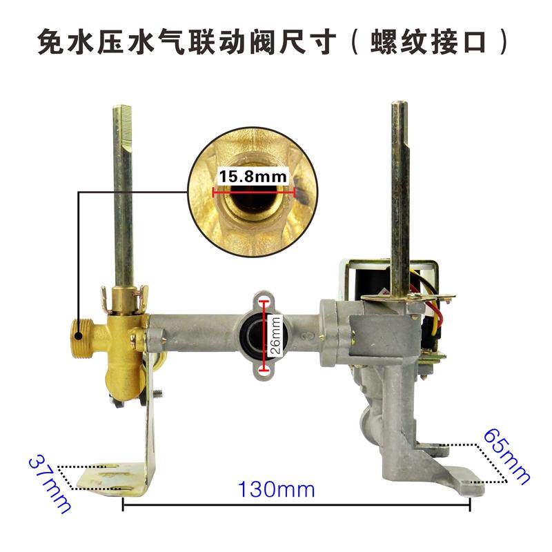零免水压启动水气联动阀燃气热水器配件大全通用总成阀门145低压3
