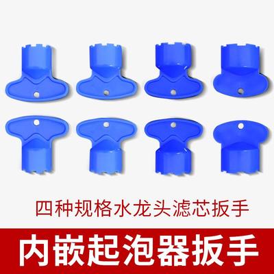 面盆水龙头出水嘴内置起泡器拆卸工具内嵌式过滤网滤芯安装扳手