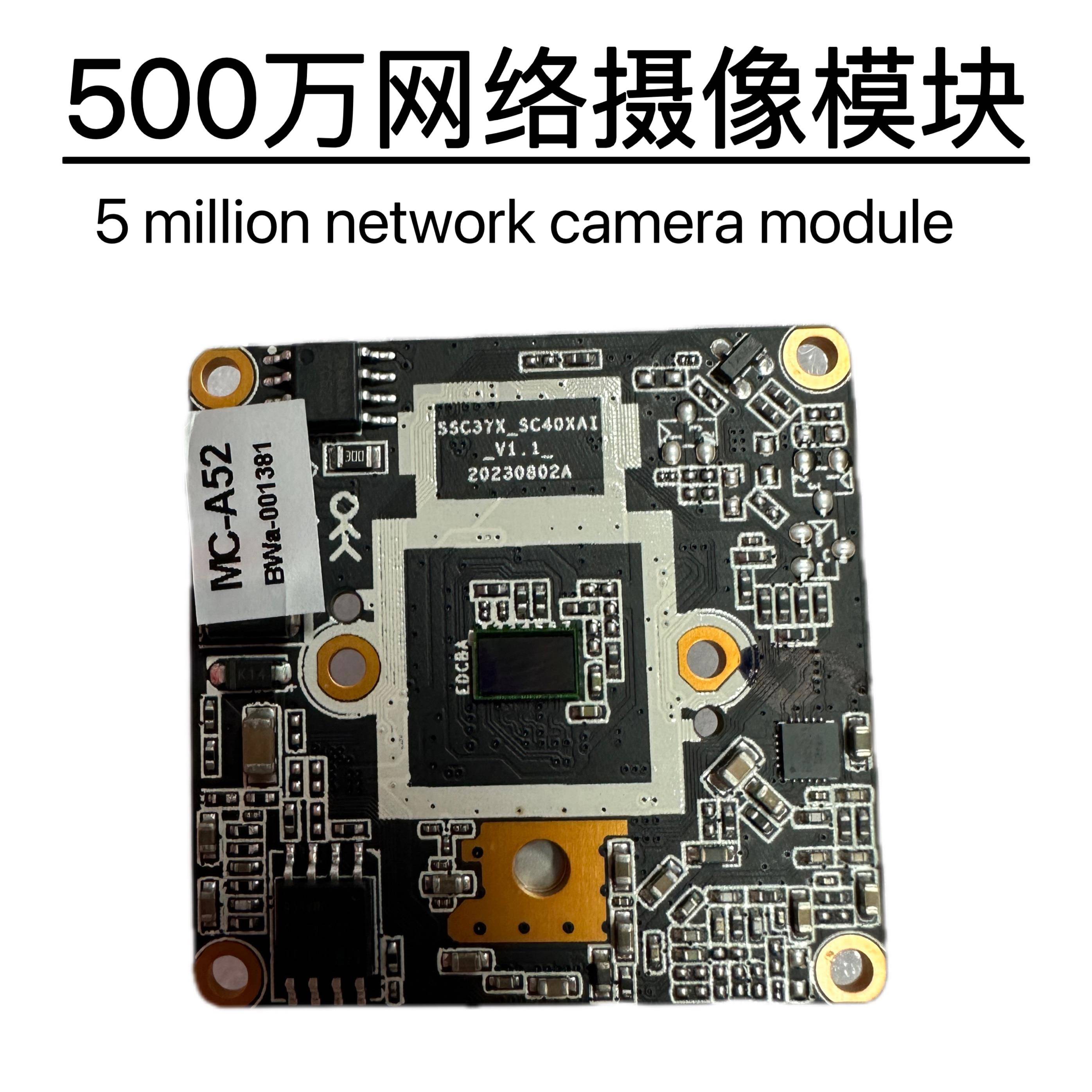 安佳A52监控模组H.265模组500万5MP网络数字智能人形全彩网络模块