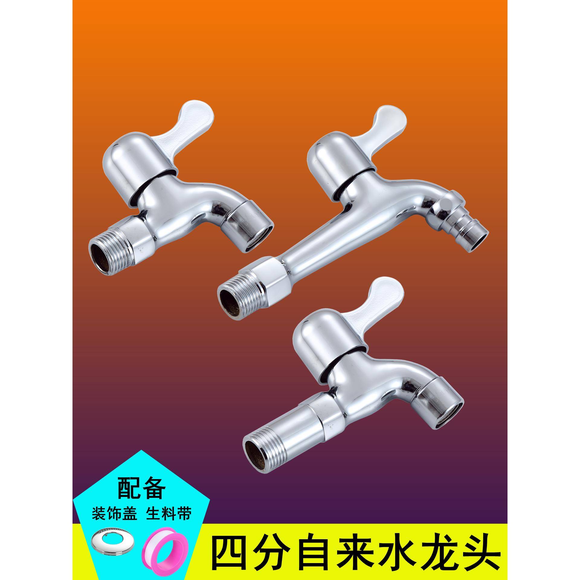家用洗衣机水龙头4/四分快开单水阳台拖把池水嘴dn15全自动多功能