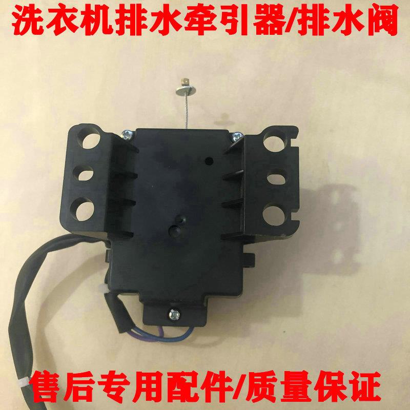 适用伊莱克斯EWT7011QS EWT8011QS洗衣机排水电机牵引器放水阀