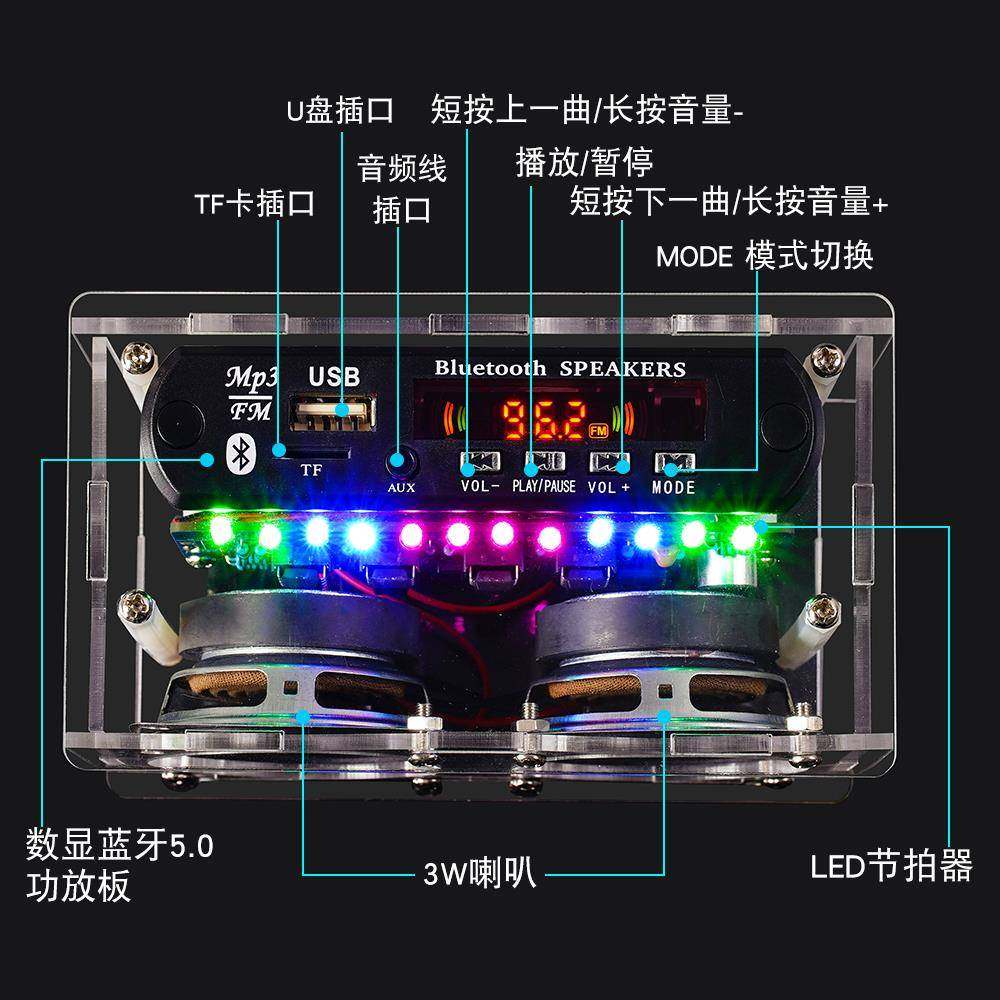 收音机组装蓝牙音响DIY套件带音乐频谱电路板制作元器件焊接练习