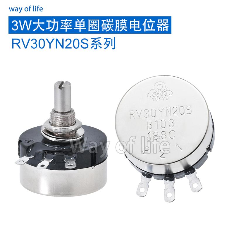 RV30YN20S单圈碳膜电位器1K2K5K10K20K50K100K3K30K欧姆旋钮刻度
