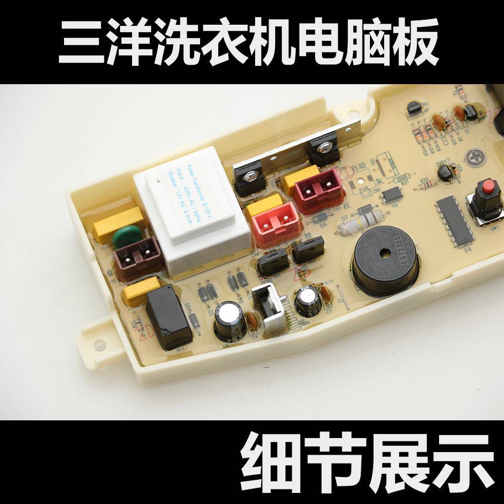 DB5056S三洋洗衣机XQB50-S550Z电脑板主板XQB55-851Z XQB70-S750Z