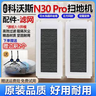 适配科沃斯扫地机器人配件N30 PRO扫拖机过滤网滤芯海帕海绵耗材