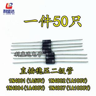 直插稳压二极管1N4001 1N4002 1N4004 1N4007DO-41 1A50V100V400V