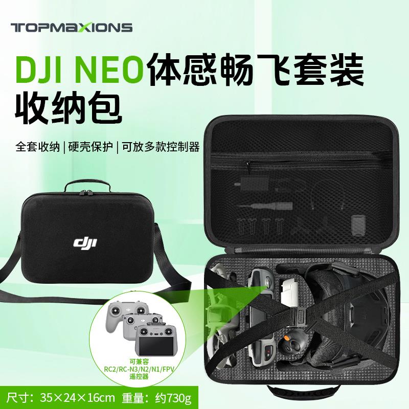 【速发】大疆Dji neo/Flip体感套装收纳包N3眼镜配件畅飞包保护盒