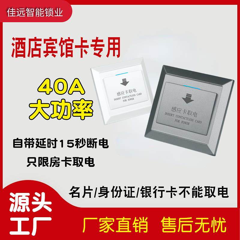 插卡取电开关宾馆高低频感应卡自动断电带延时房卡专用开关40A