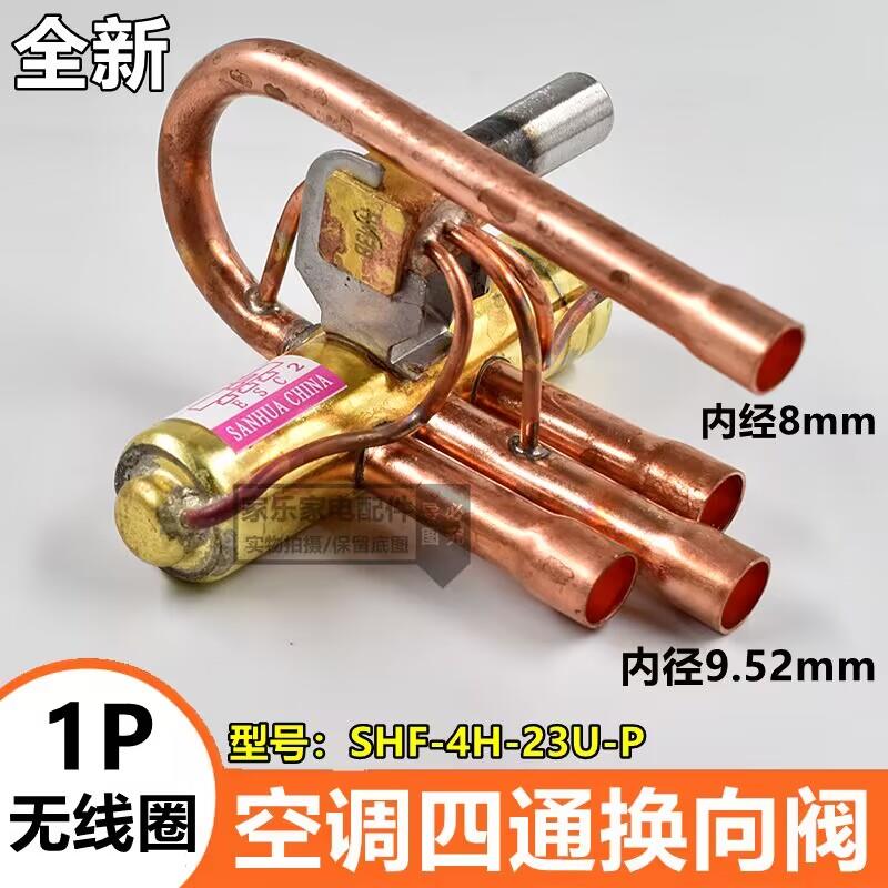 三花空调四通换向阀空气能热泵1P1.5P2P3P5P10匹四通阀电磁阀线圈