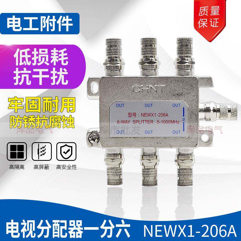 正泰闭路有线 线电视讯号分配器一分六分支器一分二NEWX1一分四双向