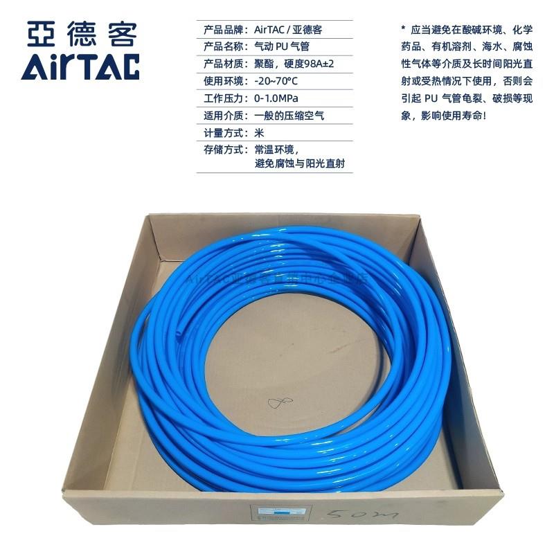AirTAC原装亚德客气动软管PU管US98A系列空压机聚酯气管软管