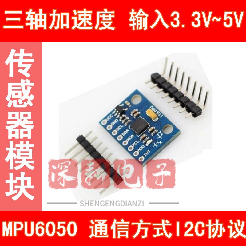GY-521 MPU-6050模块 三轴加速度 陀螺仪6DOF模块有原理图 gy521
