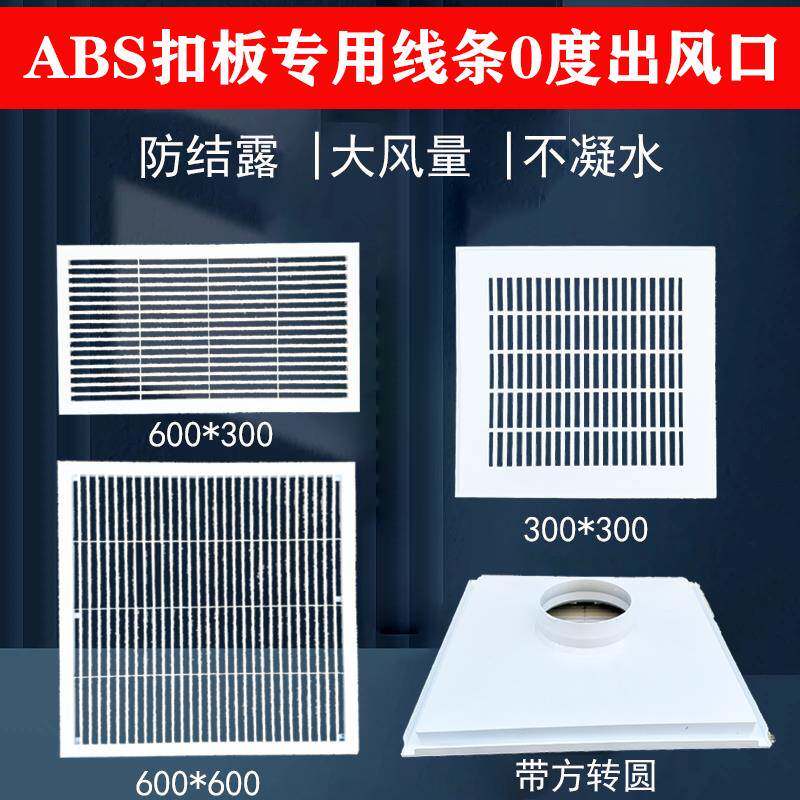 ABS集成吊顶扣板60*60吊顶中央空调出风口大风量线条格栅0度排气