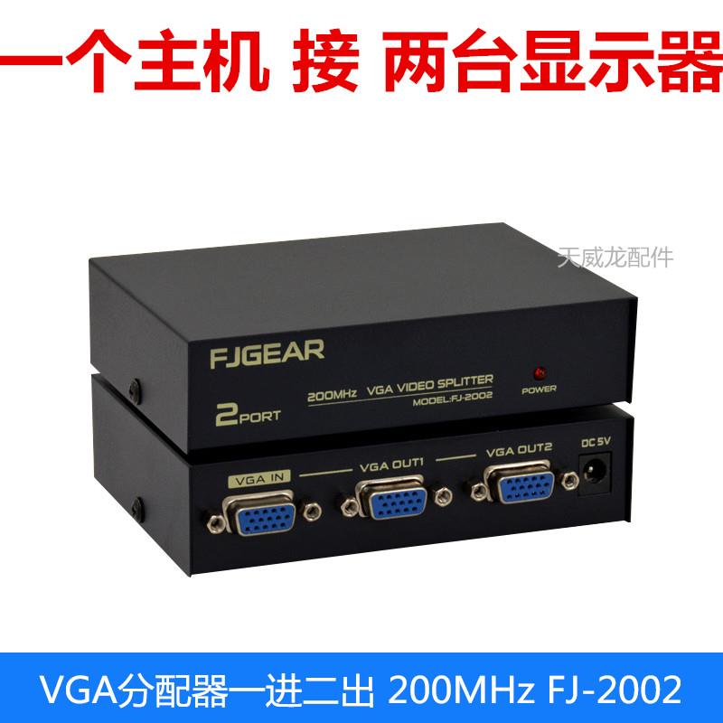 2002 VGA分配器一分二 电脑视频分屏器 1分2VGA 一拖二促销 周边