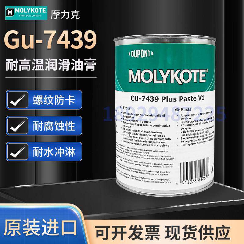 原装正品MOLYKOTE摩力克CU7439螺纹防卡润滑剂导电铜油膏高温油脂