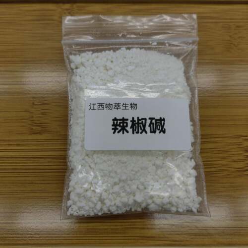 粉末辣椒碱辣椒素纯度99%发热剂合成辣椒碱水性辣椒碱辣椒素喷雾