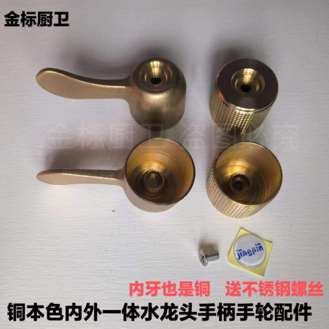 水龙头全铜手柄配件 4分快开角阀手轮单冷菜盆龙头通用双开关把手