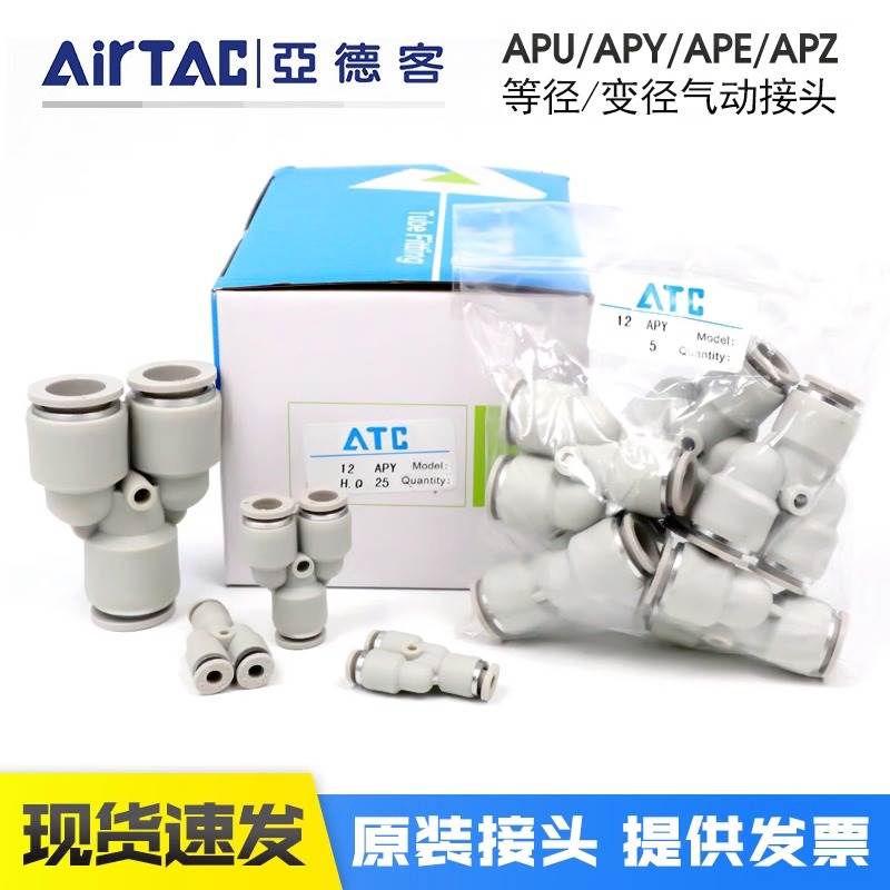 亚德客气管接头 直三通快插快速变径接头APU/PG/PY/PE4 6 8 10 16