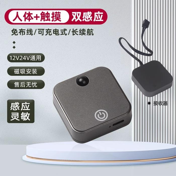 12V24V集控无线 线触摸人体门控感应开 关led橱衣柜灯带酒柜多控