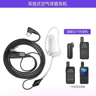 对讲讲机耳机线宽口Type-c口空气导管对讲小机小型耳机耳挂式配件