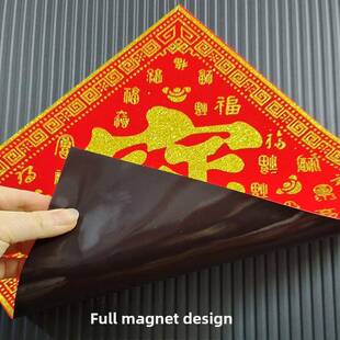 新年福字贴特大号磁吸门贴磁力福植绒烫金磁性门幅高档绒布入居福
