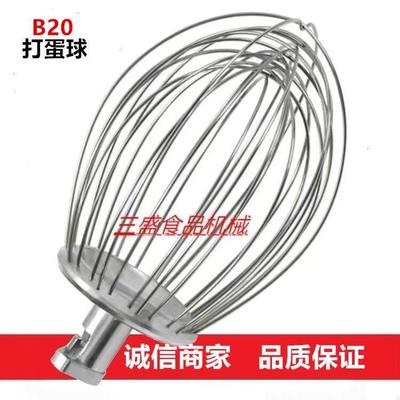 力丰星丰恒朕B20B30商用食品搅拌机不锈钢配件打蛋球笼头抽网正品