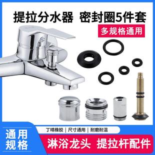 三联浴缸淋浴花洒提拉分水器混水阀切换开关全铜拉杆拉帽龙头配件