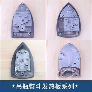 9999原装 吊瓶熨斗发热板佳盛94B 300L 2003 电烫斗加热板蒸汽 94A