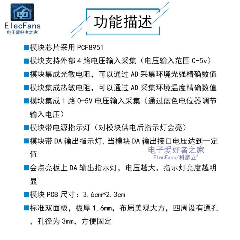 PCF8591 AD/DA转换模块 模数/数模转换器板 电子温度光照电压采集