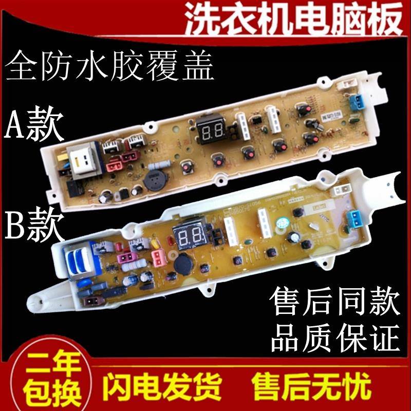 荣事达洗衣机RB5006S RB6006S RB7006S RB5056S电脑板线路版主板