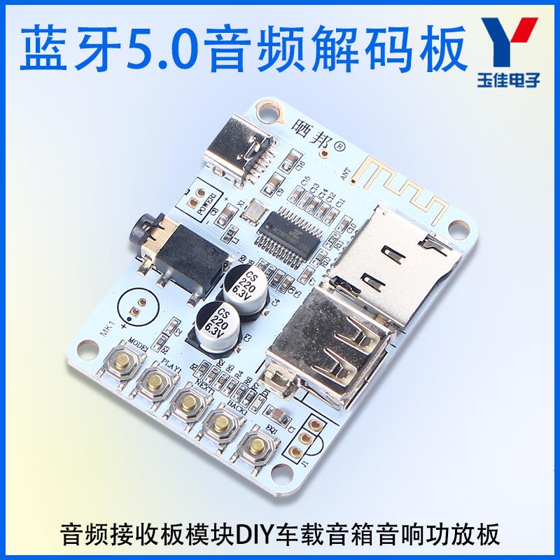 蓝牙解码板音频接收器模块无损MP3解码播放USB车载音箱响功放DIY
