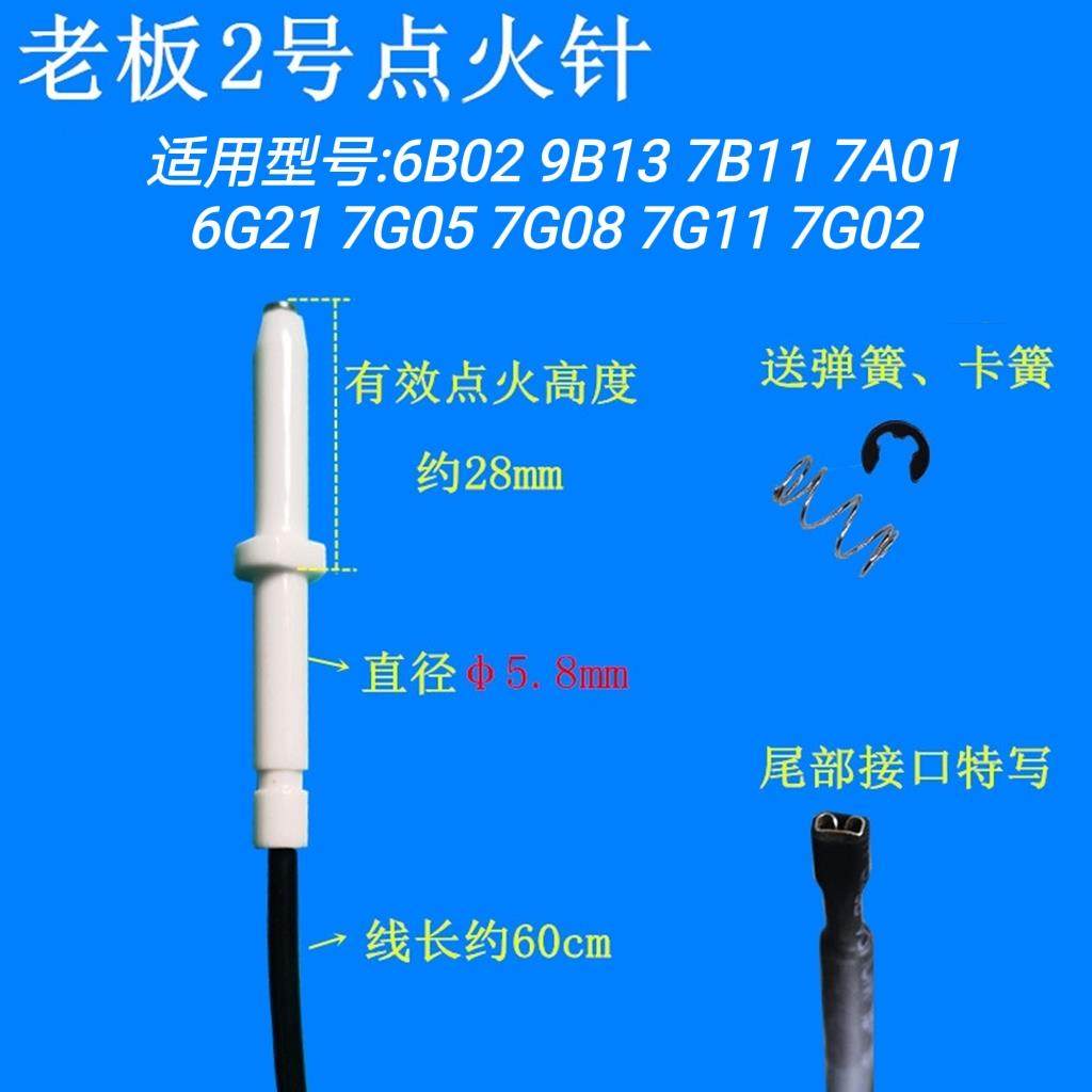 适用老板燃气灶7B13 7G10 903 9B17点火针陶瓷打火针 感应针配件