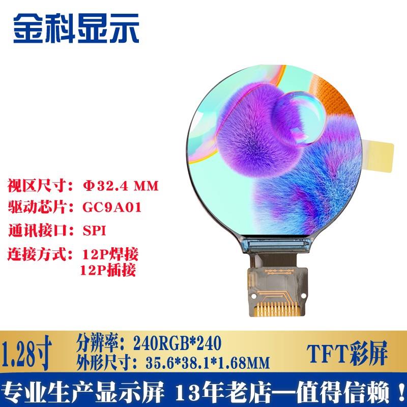 1.28寸圆形显示屏GC9A01玩偶眼睛液晶屏IPS表情包tft彩屏LCD圆屏