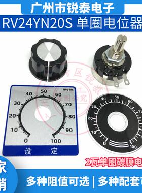 RV24电位器RV24YN20S1K2K5K10K100k200k500K1M带帽带刻度片