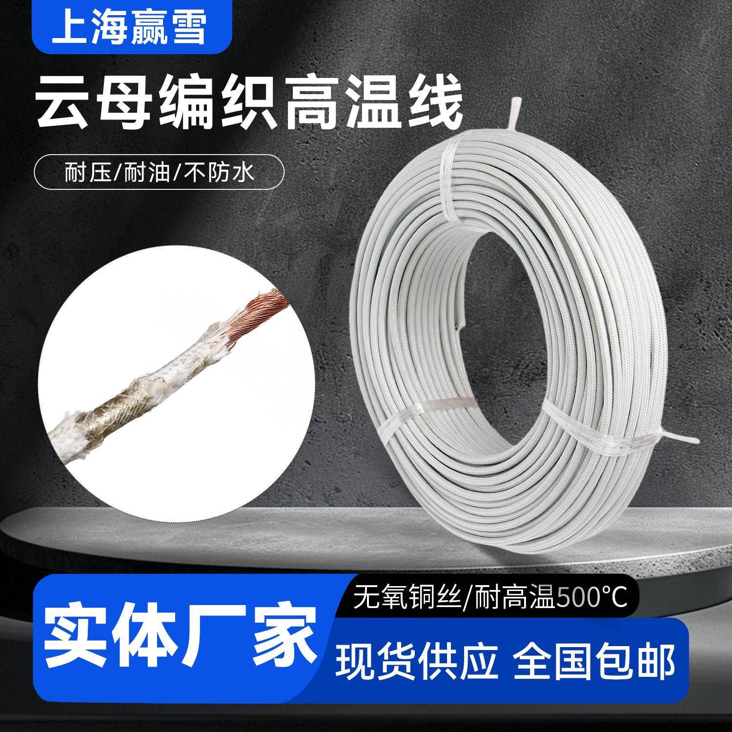 上海赢雪云母高温线GN500度阻燃耐火耐高温电线电磁加热4/6平方