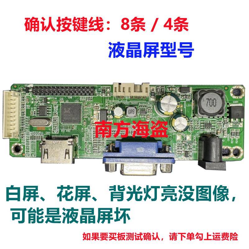 通用驱动板主板 VGA+HDMI 下出接口 SG81MW_VH_F001