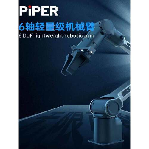 piper机械臂 松灵机器人 现货现发 轻量级机械臂