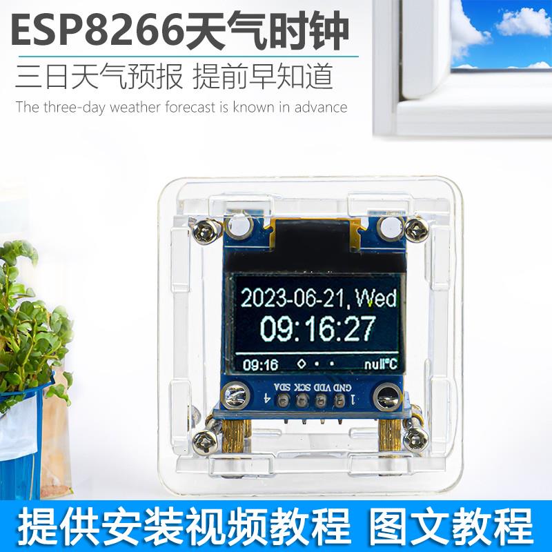 ESP8266时间温度湿度wifi联网时钟diy焊接套件车载定位天气更新