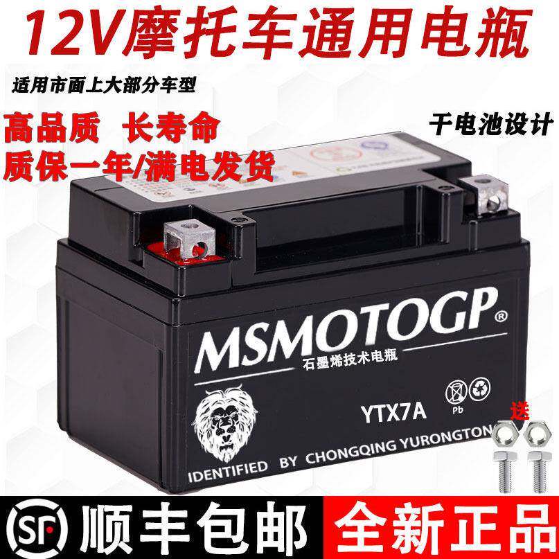 踏板车摩托车电瓶12V通用免维护110弯梁跨骑车5A7A9安干蓄电池
