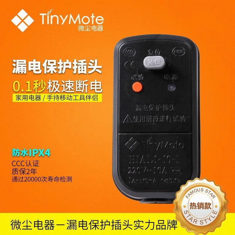 漏电保护插头10A漏电保护器家用220V防漏电保护插头智能漏电开关