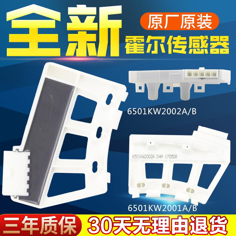 适用LG全自动波轮滚筒变频洗衣机DD电机霍尔感测器测速感应板配件