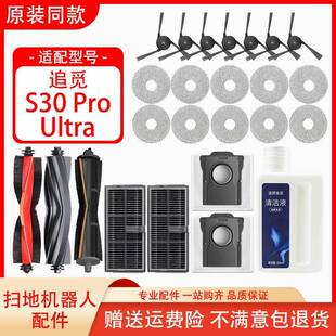 配追觅扫地机器人S30Pro Ultra配件滚边刷滤网抹布尘袋清洁液耗材